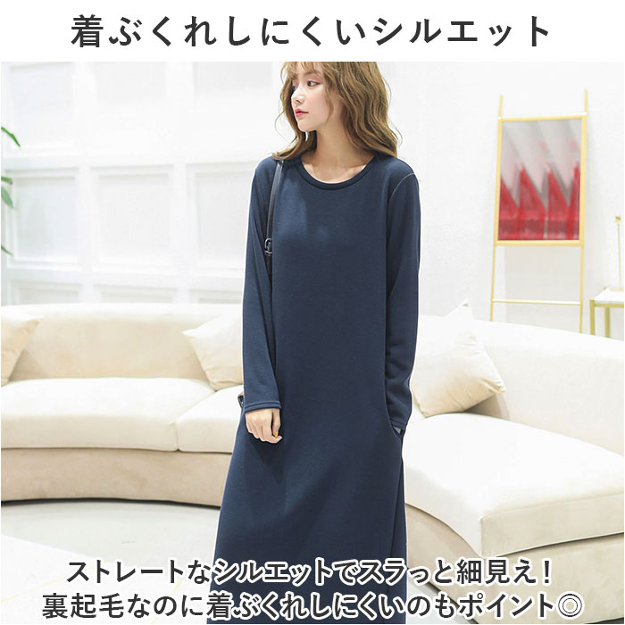 ワンピース レディース ロング ロング丈 通販 ワンピ 部屋着 着回し 裏起毛 ふわふわ フワフワ 暖かい あたたかい あったか 長袖 2タイプ 楽ちん ワンピース |  | 06