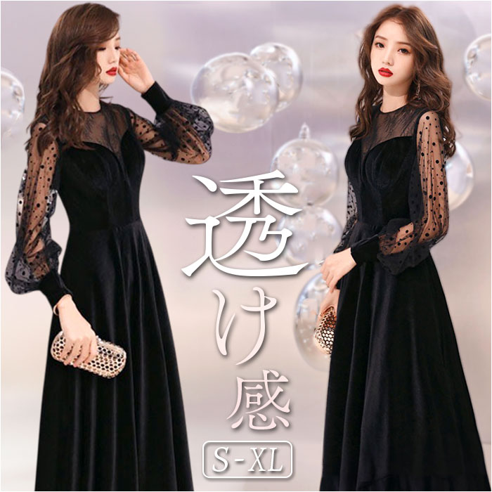 ドレス 長袖 レディース 通販 結婚式 オケージョンドレス パーティードレス フォーマル ロング丈 お呼ばれ ロングドレス きれいめ ロングスリーブ 上品 ドレス | 