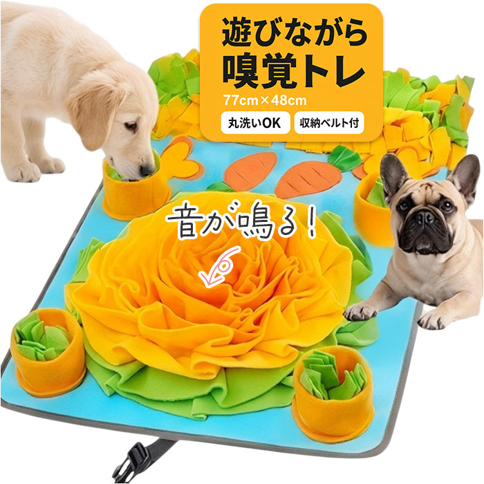 犬 おもちゃ ノーズワーク 通販 ノーズマット 知育玩具 ストレス解消 知育おもちゃ オモチャ いぬ 嗅覚訓練 宝探し知育マット ノーズワークマット 遊び 犬 | BACKYARD FAMILY