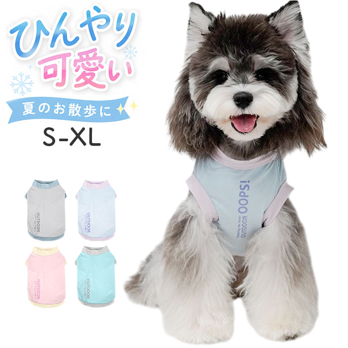 ハンドメイド　犬服　タンクトップ　背中開きベスト　ひんやりタンクトップ BACKYARD FAMILY（バックヤードファミリー） タンクトップ 犬 冷感