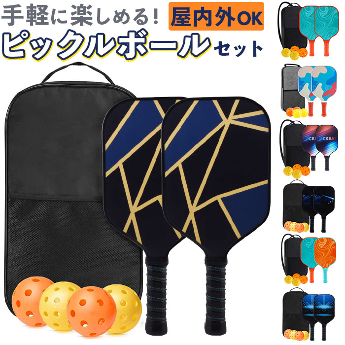 Yahoo! Yahoo!ショッピング(ヤフー ショッピング)ピックルボール パドルラケット 通販 パドル ラケット ボール 4個付き セット 収納バッグ付き 軽量 丈夫 耐久性 グラスファイバー表面 グリップハンドル