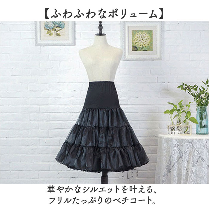 ペチコート パニエ 大人 通販 インナースカート フリルスカート チュールスカート チュチュスカート スカート フリル インナー ハロウィン ペチコート |  | 03