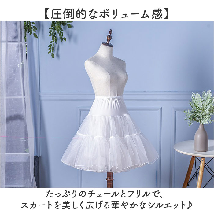 ペチコート パニエ 大人 通販 インナースカート フリルスカート チュールスカート チュチュスカート スカート フリル インナー ハロウィン ペチコート |  | 04
