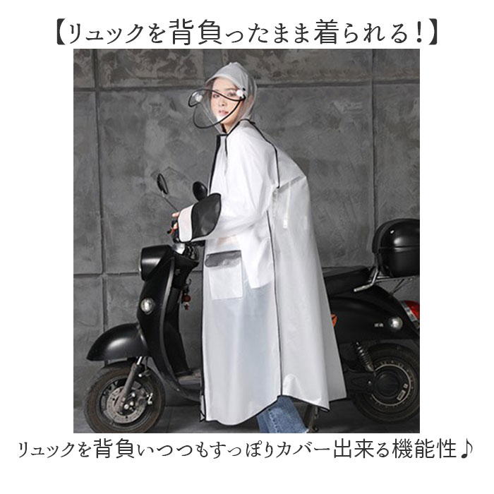 レインコート 自転車 通学 リュック 通販 レインポンチョ レインウェア レインウエア 雨具 カッパ ロング丈 ロング レディース メンズ 二重ツバ レインコート |  | 03