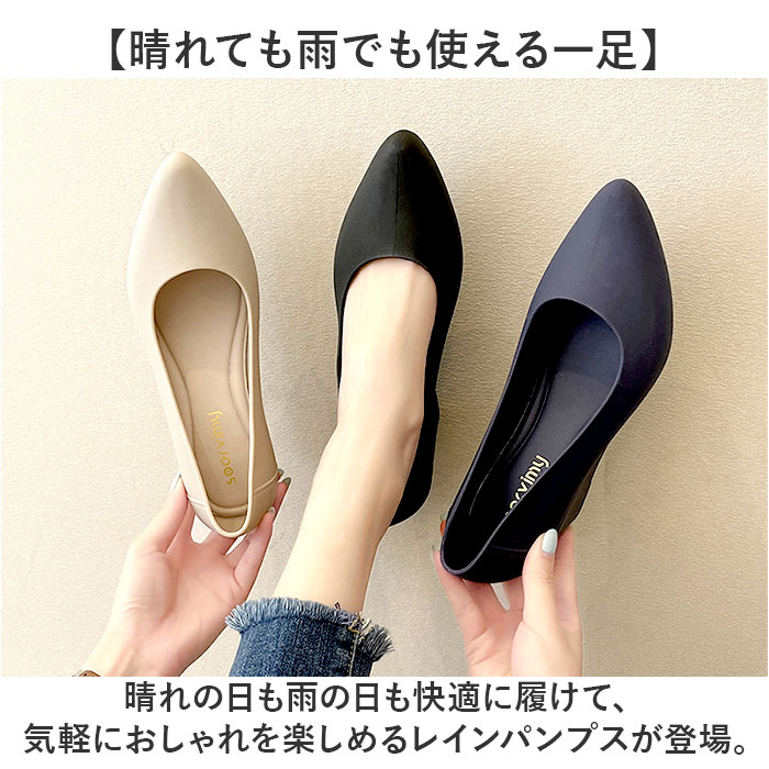 レインパンプス レインシューズ 雨晴兼用 レディース 通販 パンプス カジュアルシューズ 雨靴 靴 シューズ レイングッズ ヒール 雨晴れ兼用  レインパンプス |  | 01