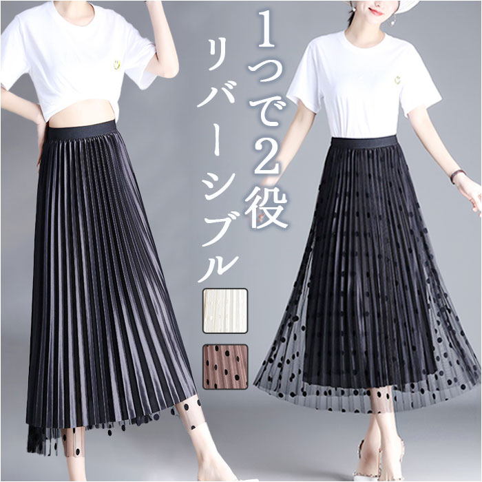 ロング ギャザースカート 通販 ロングスカート チュールスカート プリーツスカート スカート おしゃれ 春 夏 秋 リバーシブル ボトムス きれいめ ロング | 