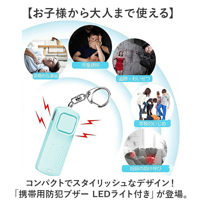 防犯ブザー 小学生 通販 防犯 ブザー 携帯用 防犯ベル 警報ブザー 防犯アラーム キーホルダー 防犯グッズ ledライト ランドセル 男の子 女の子 防犯ブザー |  | 05