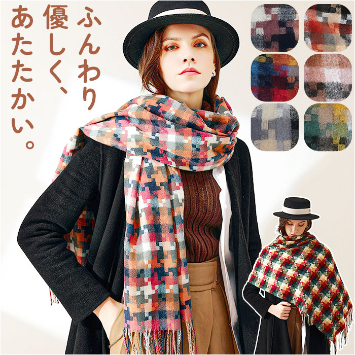 マフラー チェック柄 通販 ストール スカーフ あたたかい 暖かい レディース メンズ 男女兼用 ユニセックス チェック 柄 秋 冬 贈り物 ギフト おしゃれ マフラー | 