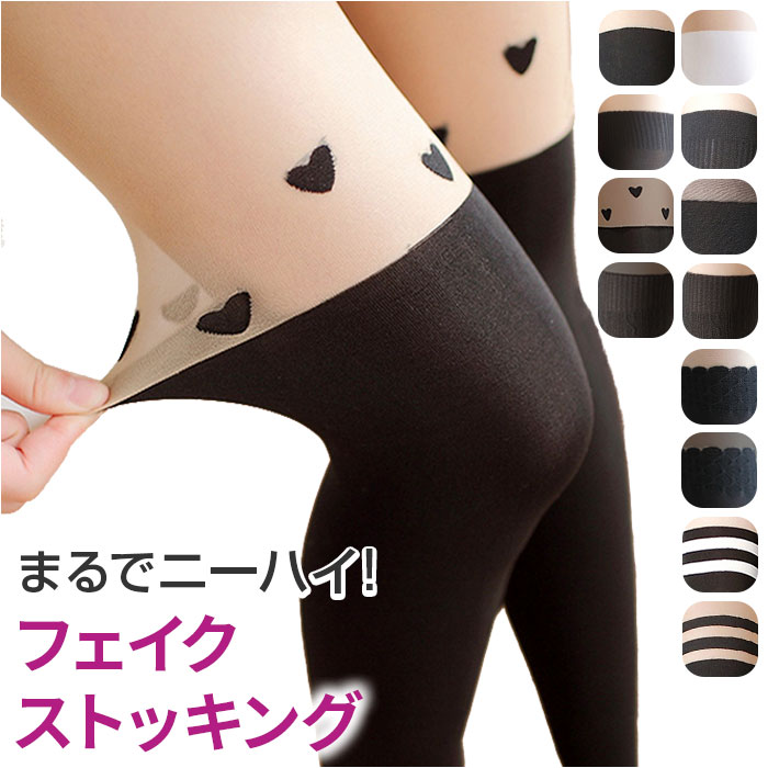 フェイクニーハイ ストッキング 通販 タイツ ニーハイ フェイクストッキング フェイクタイツ パンスト ニーハイ風 かわいい おしゃれ フェイクニーハイ | 