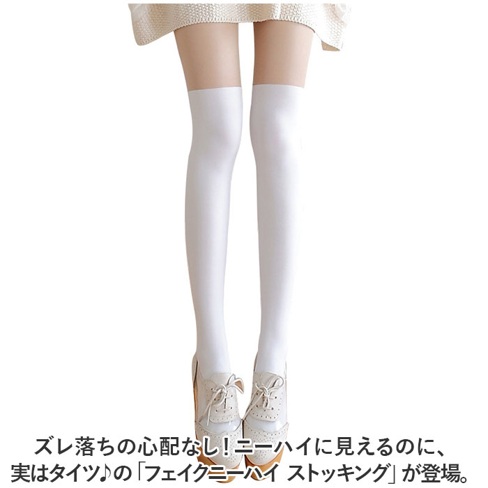 フェイクニーハイ ストッキング 通販 タイツ ニーハイ フェイクストッキング フェイクタイツ パンスト ニーハイ風 かわいい おしゃれ フェイクニーハイ |  | 01