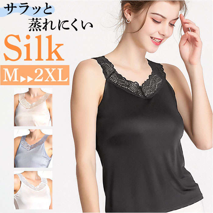 タンクトップ レース 通販 インナー 下着 肌着 トップス 一枚着 シルク 重ね着 見せる 吸湿 保湿 放湿 シンプル 無地 通勤 通学 フォーマル タンクトップ | 