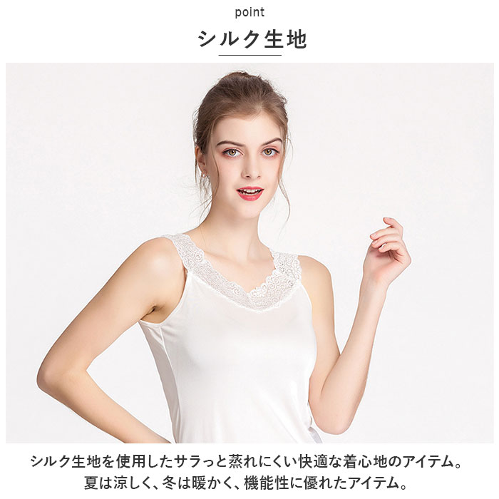 タンクトップ レース 通販 インナー 下着 肌着 トップス 一枚着 シルク 重ね着 見せる 吸湿 保湿 放湿 シンプル 無地 通勤 通学 フォーマル タンクトップ |  | 02