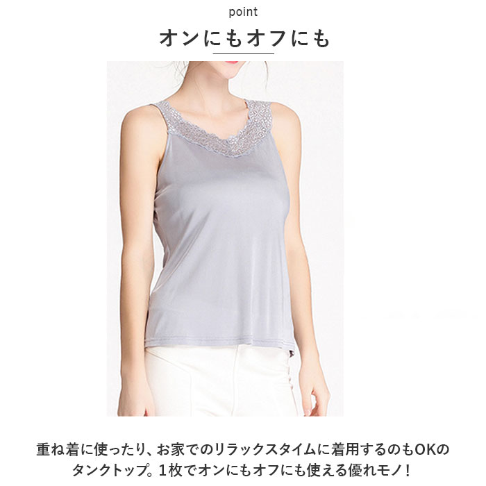 タンクトップ レース 通販 インナー 下着 肌着 トップス 一枚着 シルク 重ね着 見せる 吸湿 保湿 放湿 シンプル 無地 通勤 通学 フォーマル タンクトップ |  | 04