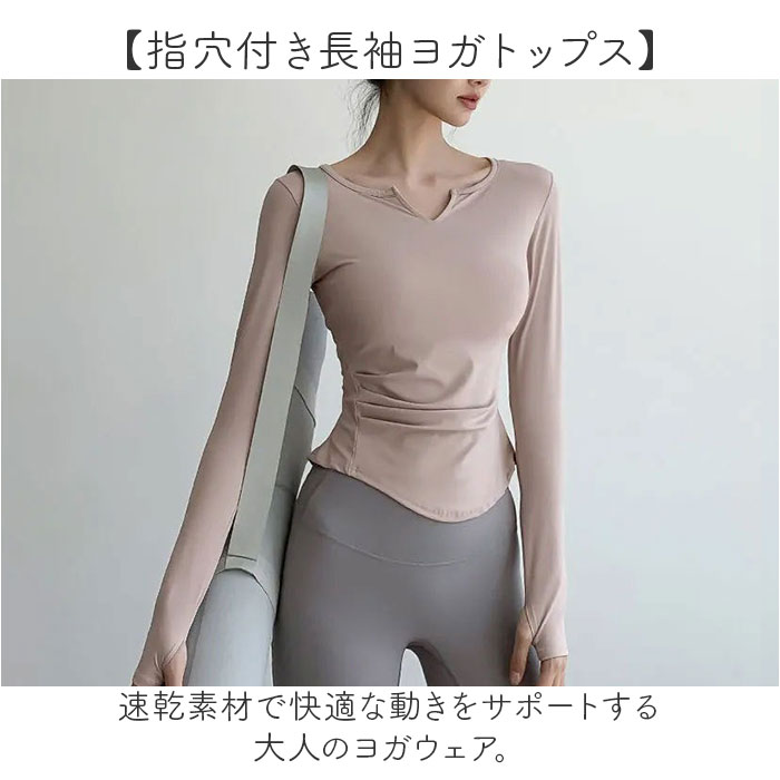 ヨガウェア トップス 通販 ヨガトップス 長袖 ヨガ ウェア キーネック tシャツ ロンt レディース ロングTシャツ 長袖Tシャツ ピラティスウェア ヨガウェア | BACKYARD FAMILY | 06