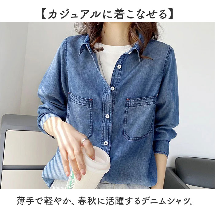 デニムシャツ レディース 通販 シャツ おしゃれ デニム トップス 長袖 カジュアル 襟付き カジュアルシャツ 春 秋 ダンガリーシャツ 無地 ブルー シンプル |  | 03