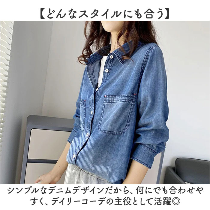 デニムシャツ レディース 通販 シャツ おしゃれ デニム トップス 長袖 カジュアル 襟付き カジュアルシャツ 春 秋 ダンガリーシャツ 無地 ブルー シンプル |  | 04