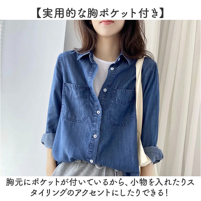 デニムシャツ レディース 通販 シャツ おしゃれ デニム トップス 長袖 カジュアル 襟付き カジュアルシャツ 春 秋 ダンガリーシャツ 無地 ブルー シンプル |  | 07