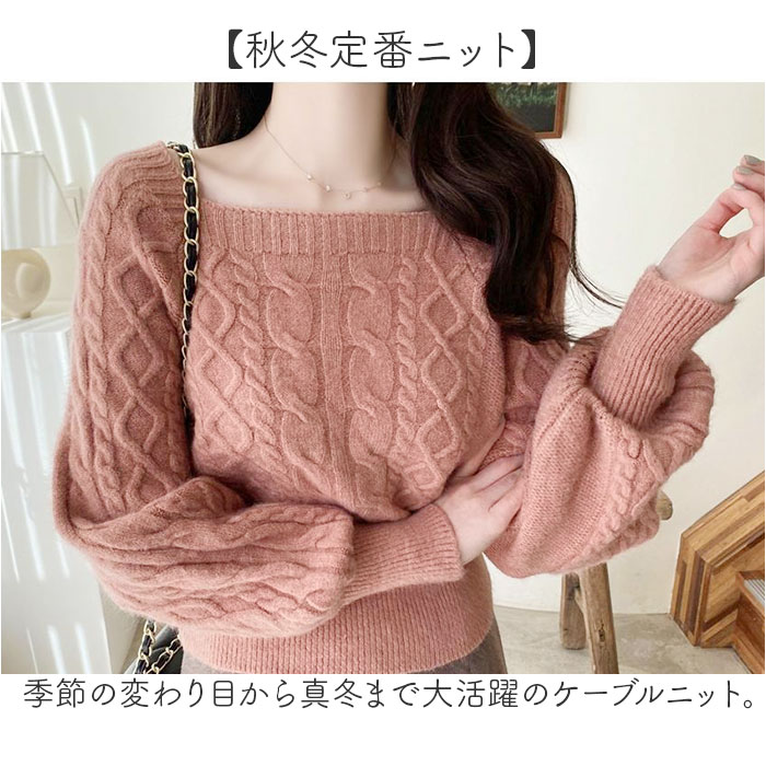 ニット レディース 長袖 通販 スクエアネック セーター ニットセーター プルオーバー トップス 冬 秋冬 ケーブルニット ショート丈 ボリューム袖 ぽわん袖 | BACKYARD FAMILY | 06