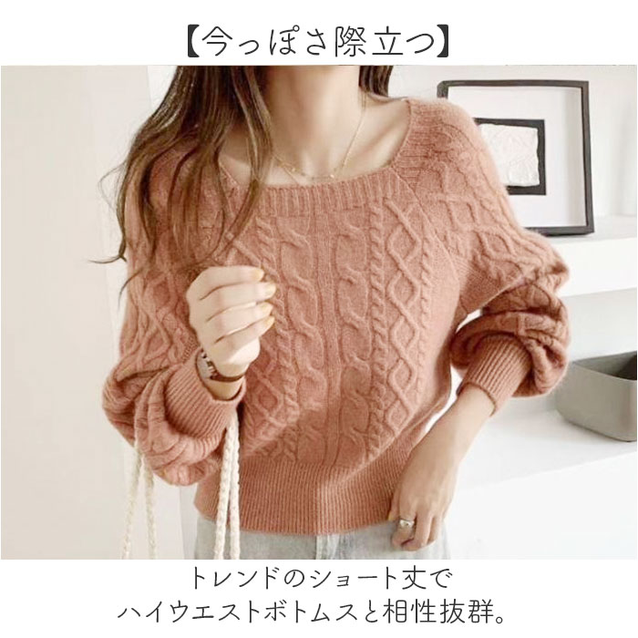 ニット レディース 長袖 通販 スクエアネック セーター ニットセーター プルオーバー トップス 冬 秋冬 ケーブルニット ショート丈 ボリューム袖 ぽわん袖 | BACKYARD FAMILY | 08