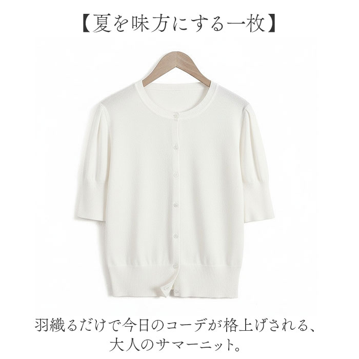 ニットカーディガン レディース 五分袖 通販 カーデガン サマーニット 羽織 羽織り レディースカーディガン カーデ 上着 ニット 5分袖 ニットカーディガン | BACKYARD FAMILY | 04