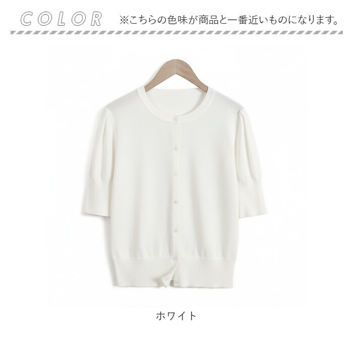 ニットカーディガン レディース 五分袖 通販 カーデガン サマーニット 羽織 羽織り レディースカーディガン カーデ 上着 ニット 5分袖 ニットカーディガン | BACKYARD FAMILY | 11