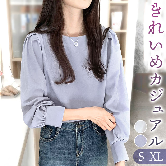 レディース ブラウス 長袖 おしゃれ 通販 バルーンスリーブ パフスリーブ 春 秋 シンプル 無地 きれいめ 上品 オフィスカジュアル 通勤 オフィス レディース | 