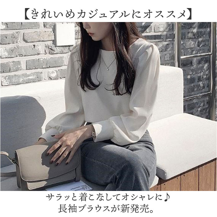 レディース ブラウス 長袖 おしゃれ 通販 バルーンスリーブ パフスリーブ 春 秋 シンプル 無地 きれいめ 上品 オフィスカジュアル 通勤 オフィス レディース |  | 01