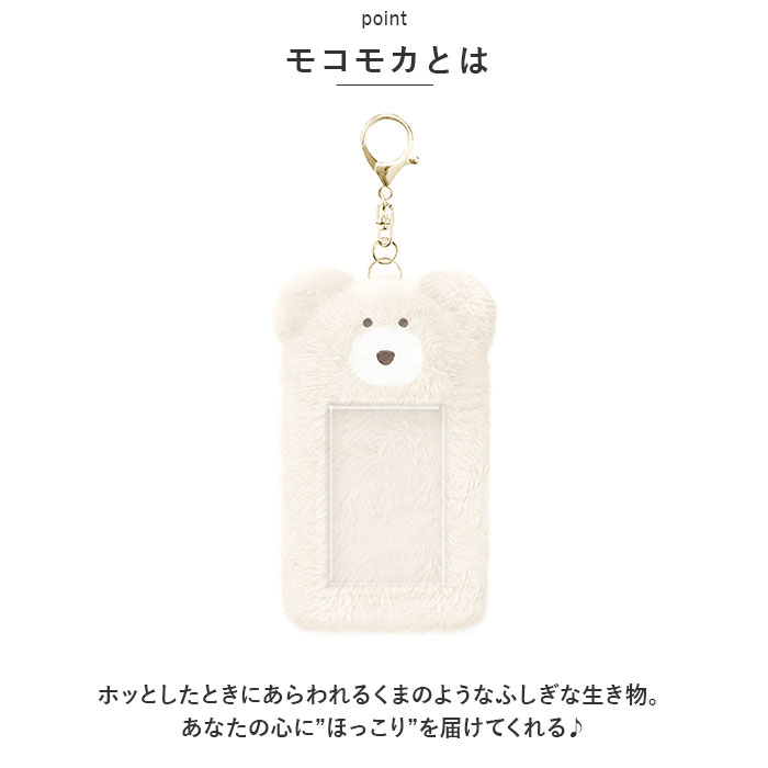 モコモカ トレカケース 通販 キーホルダー キャラクター グッズ カードケース 持ち運び 推し活 ポーチ 収納 ケース おしゃれ かわいい くま クマ 熊 モコモカ |  | 06