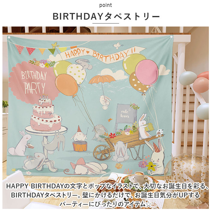 タペストリー 誕生日 100×70cm 通販 背景布 撮影 ファブリックポスター ポスター 飾り 飾り付け バースデイ ベビー 赤ちゃん 子供 キッズ 男の子 女の子｜backyard｜17