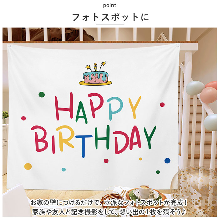 タペストリー 誕生日 100×70cm 通販 背景布 撮影 ファブリックポスター ポスター 飾り 飾り付け バースデイ ベビー 赤ちゃん 子供 キッズ 男の子 女の子｜backyard｜18