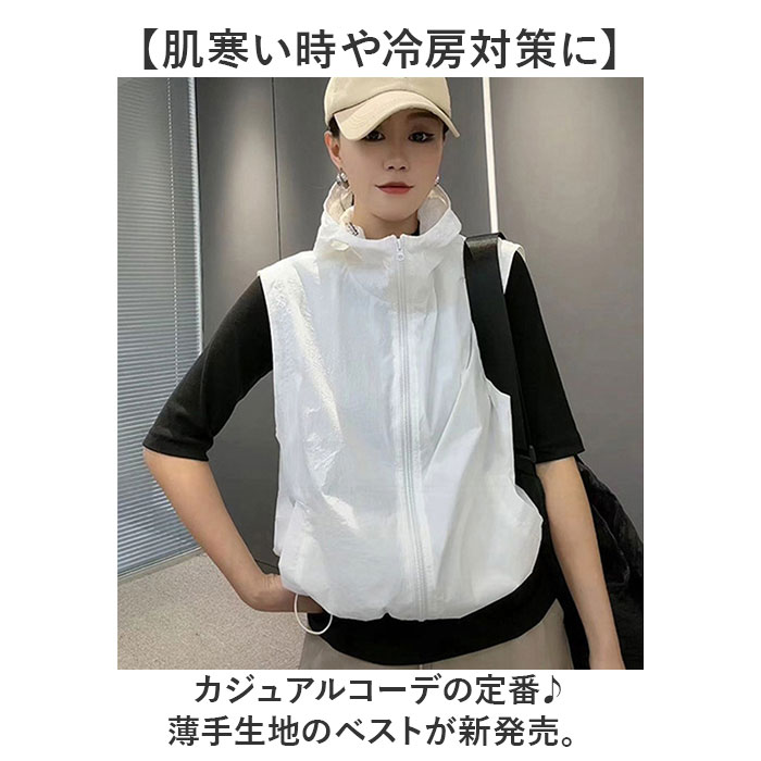 軽量 ベスト 春夏 レディース 通販 レディースベスト春夏物 薄手 フード付きレディース フード付き 前開きベスト トップス 重ね着 レイヤード 羽織り 軽量 |  | 01