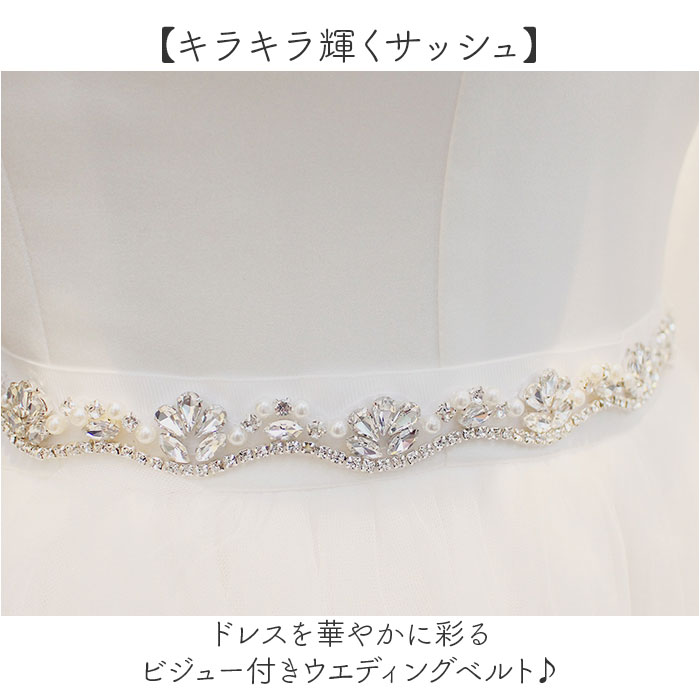 パーティー ドレス ベルト 通販 ドレスベルト ウェディング サッシュベルト ゴムベルト ビジュー レディース ウエディング ウエストマーク パーティー | BACKYARD FAMILY | 06