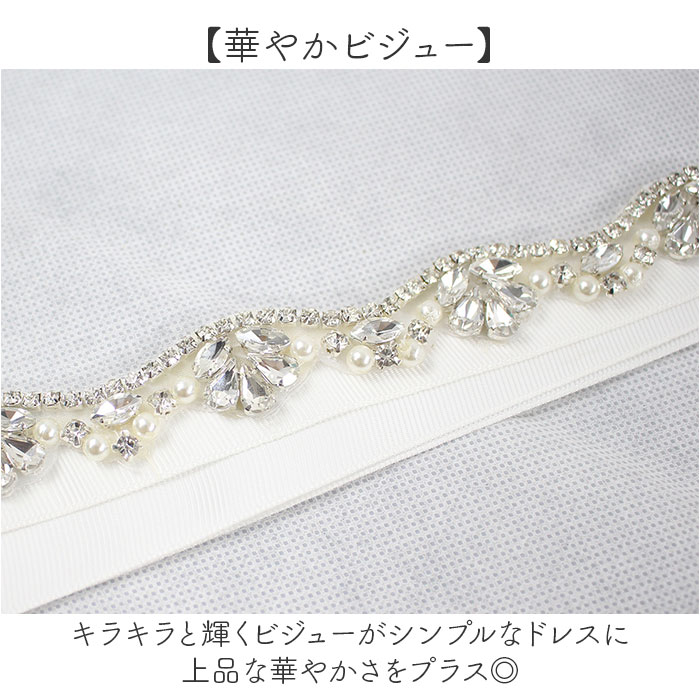パーティー ドレス ベルト 通販 ドレスベルト ウェディング サッシュベルト ゴムベルト ビジュー レディース ウエディング ウエストマーク パーティー | BACKYARD FAMILY | 07