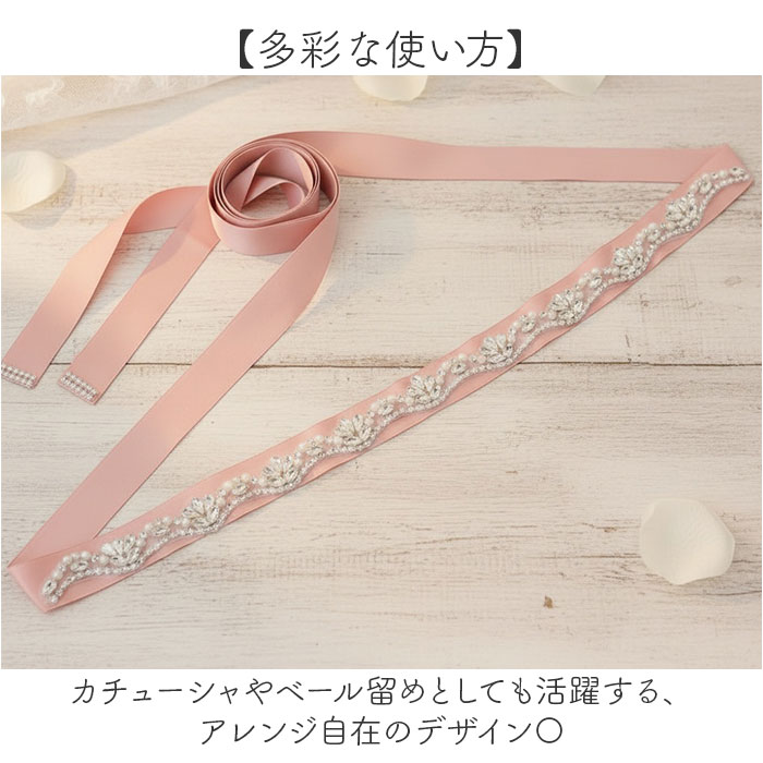パーティー ドレス ベルト 通販 ドレスベルト ウェディング サッシュベルト ゴムベルト ビジュー レディース ウエディング ウエストマーク パーティー | BACKYARD FAMILY | 10
