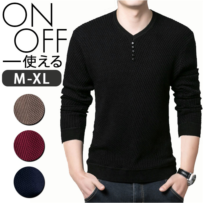 ニット ニットシャツ セーター メンズ 通販 ニットセーター スリムニット プルオーバー Vネック 長袖 ラウンドネック ボタン 無地 シンプル 春 秋 冬  ニット | 