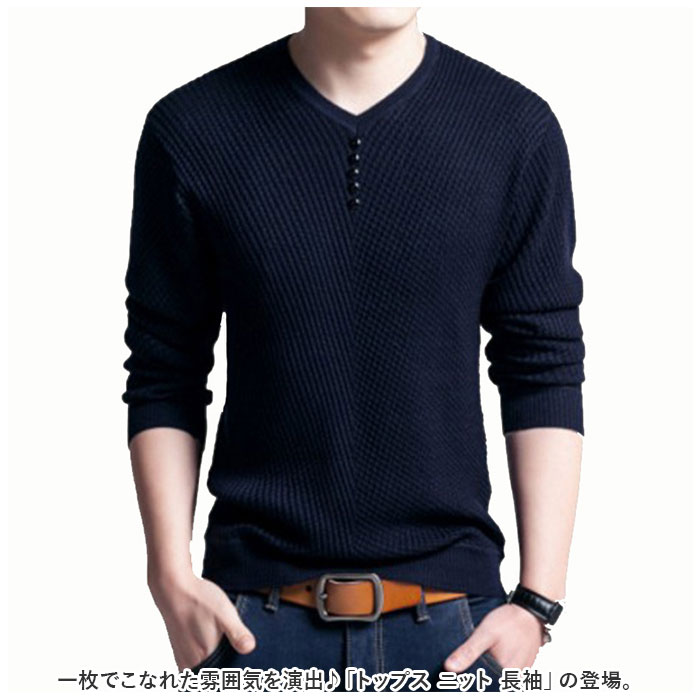 ニット ニットシャツ セーター メンズ 通販 ニットセーター スリムニット プルオーバー Vネック 長袖 ラウンドネック ボタン 無地 シンプル 春 秋 冬  ニット |  | 01