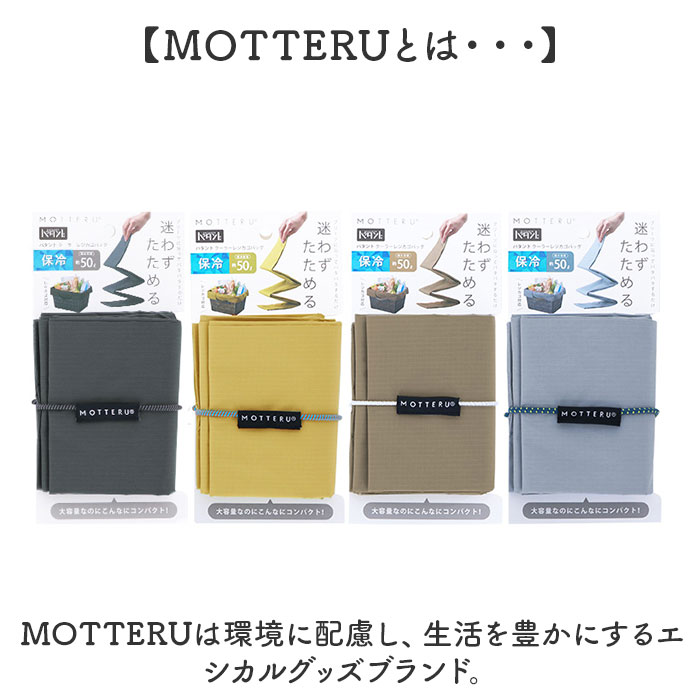 motteru エコバッグ 通販 モッテル パタント MO-1125 レジカゴ用バッグ エコバック 保冷バッグ 大容量 折り畳み ポケッタブル パッカブル 折りたたみ | MOTTERU（トレードワークス） | 17