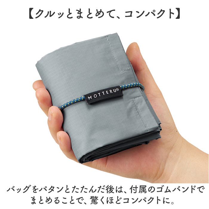 motteru エコバッグ 通販 モッテル パタント MO-1125 レジカゴ用バッグ エコバック 保冷バッグ 大容量 折り畳み ポケッタブル パッカブル 折りたたみ | MOTTERU（トレードワークス） | 12