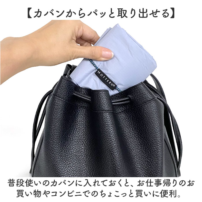 motteru エコバッグ 通販 モッテル パタント MO-1125 レジカゴ用バッグ エコバック 保冷バッグ 大容量 折り畳み ポケッタブル パッカブル 折りたたみ | MOTTERU（トレードワークス） | 13
