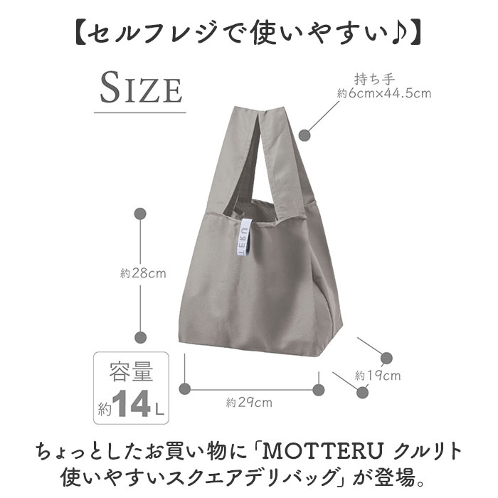 MOTTERU モッテル エコバッグ 折りたたみ 通販 エコバック コンパクト おりたたみ 折り畳み マチ 幅広 入れやすい 出しやすい 使いやすい トート 手提げ |  | 04