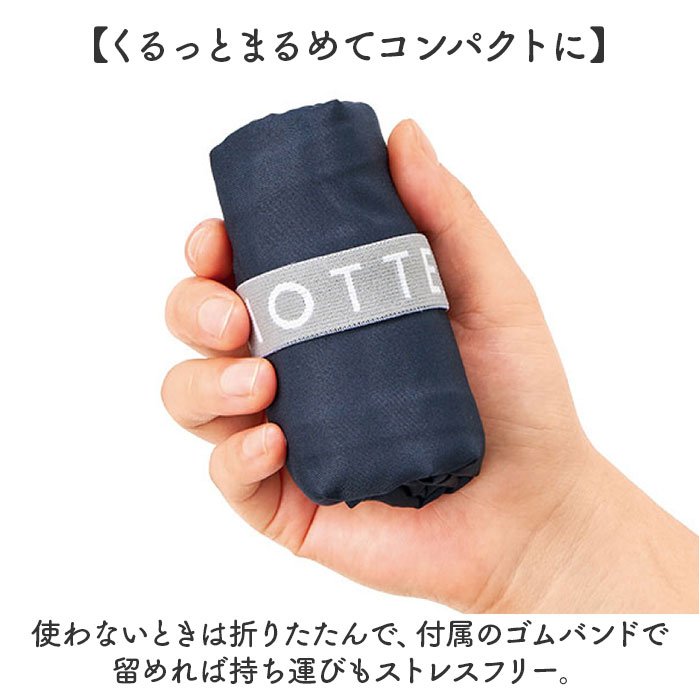 MOTTERU モッテル エコバッグ 折りたたみ 通販 エコバック コンパクト おりたたみ 折り畳み マチ 幅広 入れやすい 出しやすい 使いやすい トート 手提げ |  | 08