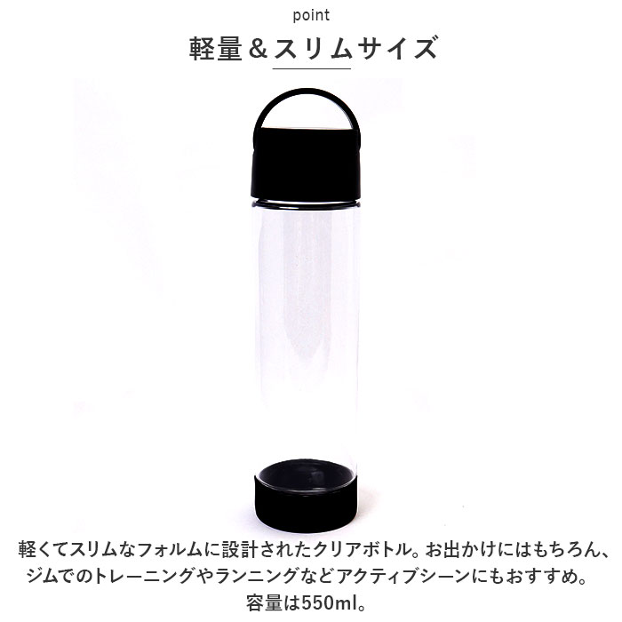 MOTTERU（トレードワークス） マイボトル クリアボトル 通販 550ml