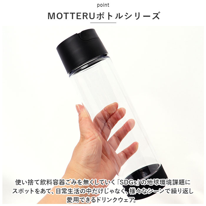 Ri-mel　マット入り1000mlボトル１２本 MOTTERU（トレードワークス） マイボトル クリアボトル 通販 550ml