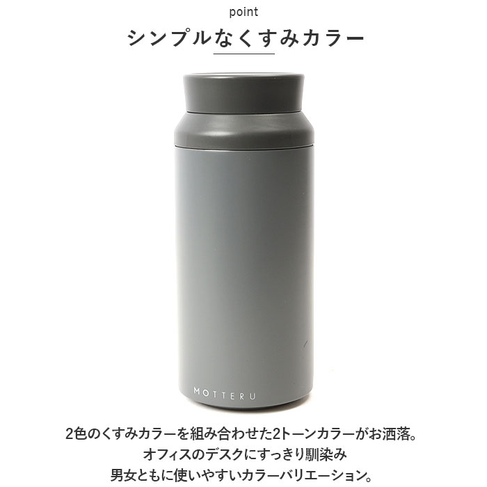 MOTTERU 通販MOTTERU モッテル サーモ ボトル 蓋 水筒 保温 保冷 電子レンジ レンジ フタ ふた すいとう 保冷保温 ステンレス 2重構造 マドラー要らず 持ち運び | MOTTERU（トレードワークス） | 07