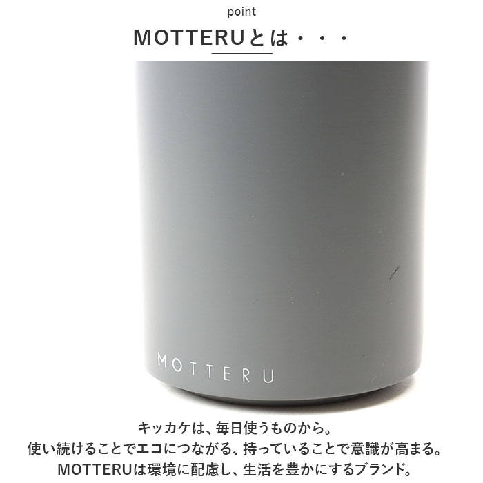 MOTTERU 通販MOTTERU モッテル サーモ ボトル 蓋 水筒 保温 保冷 電子レンジ レンジ フタ ふた すいとう 保冷保温 ステンレス 2重構造 マドラー要らず 持ち運び | MOTTERU（トレードワークス） | 08