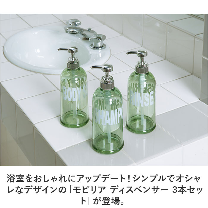 ボトルディギング レートフード他 3本 Mobilia ディスペンサー ボトル 3本セット 通販 詰め替えボトル 約