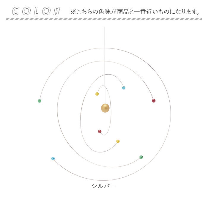 太陽系 モビール 通販 宇宙 コスモス 天体観測 天井 吊り下げ くるくる 回転 オブジェ おしゃれ 科学 化学 サイエンス 866-503 インテリア 置物 置き物｜backyard｜11