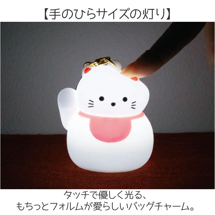 キーホルダー ライト付き 通販 もちっとライトキーホルダー キーリング 光る バッグチャーム チャーム 和風 かわいい グッズ 可愛い おしゃれ キーホルダー | BACKYARD FAMILY | 08