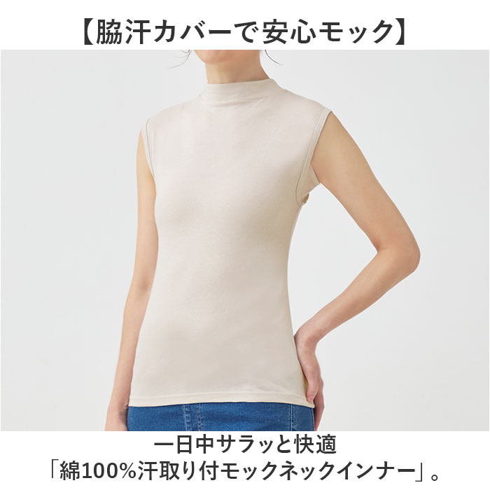 モックネック ノースリーブ レディース 通販 脇汗取りインナー 汗取りインナー タンクトップ 綿100% 汗じみ防止 汗染み防止 汗ジミ防止 女性 モックネック | BACKYARD FAMILY | 03