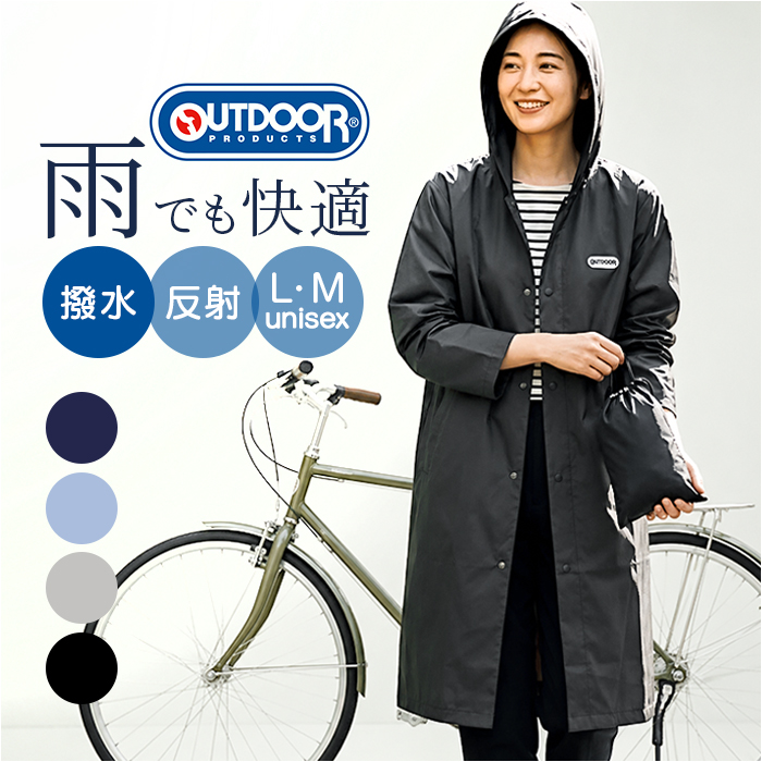 レインコート OUTDOOR PRODUCTS レインコート 通販 アウトドアプロダクツ レインウェア レインウエア カッパ かっぱ 雨合羽 雨がっぱ 雨具 雨衣 収納袋付き | OUTDOOR PRODUCTS